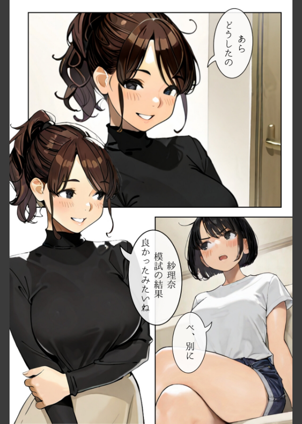 人妻にある性欲 R指定(単話)_2枚目の画像